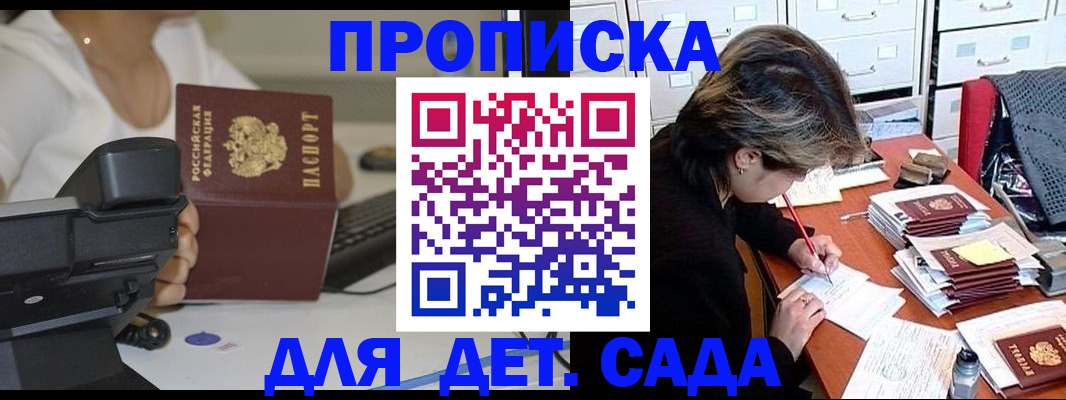 прописка в Шилке